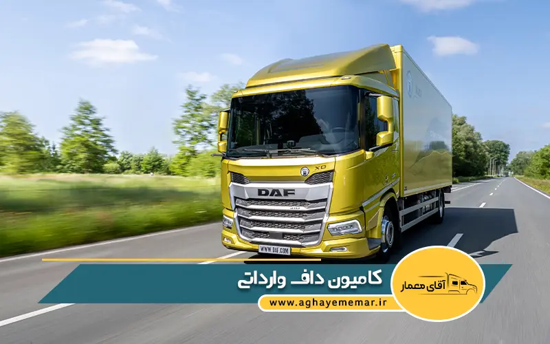 کامیون داف وارداتی